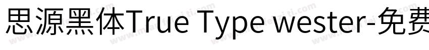 思源黑体True Type wester字体转换